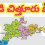 New Assembly Constituencies: ఉమ్మడి చిత్తూరు జిల్లాలో కొత్త నియోజకవర్గాలు ఇవే.. ఏ పార్టీకి లాభమో తెలుసా..? | చిత్తూరు వార్తలు (Chittoor News) | ACTPnews