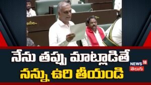 Harish Rao : నేను తప్పు చెబితే ఉరి తీయండి! రాఘవ కన్స్ట్రక్షన్స్పై హరీష్ రావు ఫైర్! | ACTPnews