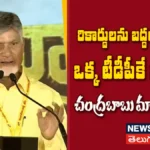 CM Chandrababu Naidu : రికార్డ్స్ బద్దలకొట్టడం ఒక్క టీడీపీకే సాధ్యం! | ACTPnews
