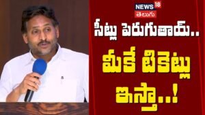 YS Jagan Sensational Comments on Party Workers | సీట్లు పెరుగుతాయ్.. మీకే టికెట్లు ఇస్తా..! | ACTPnews
