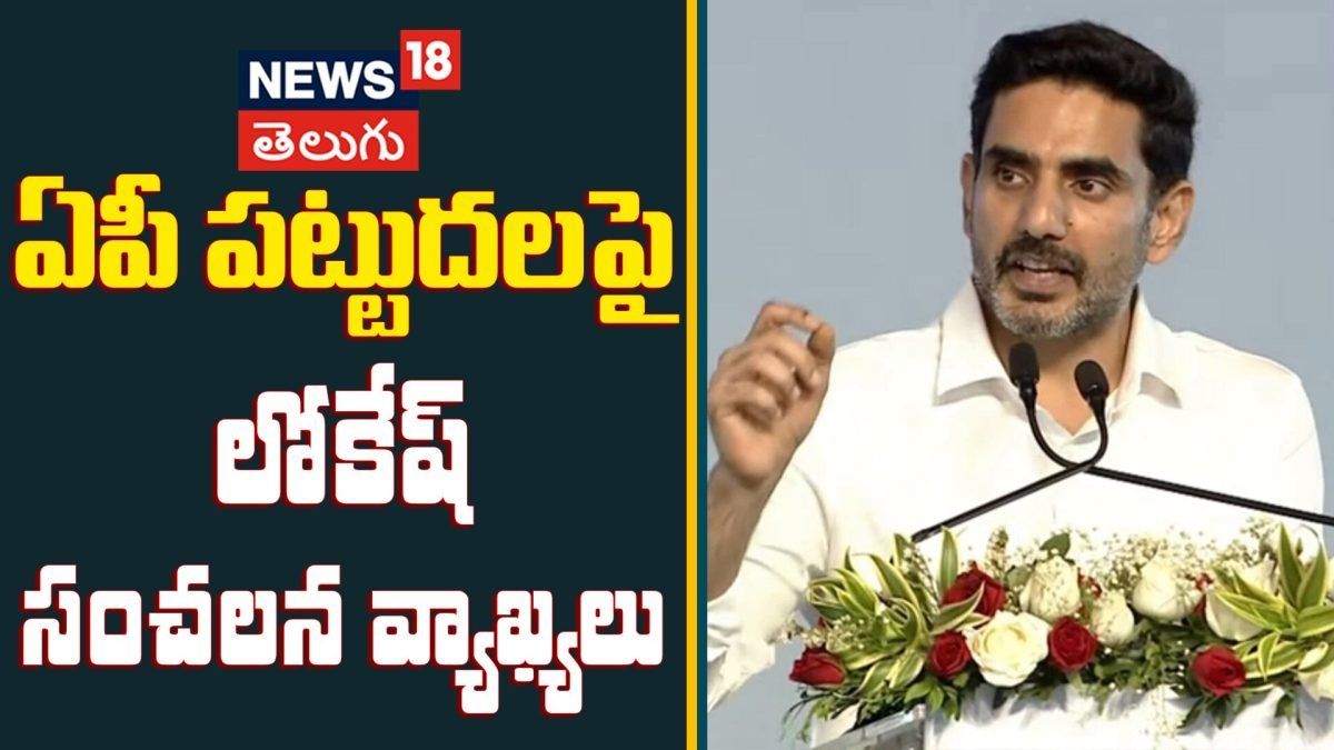 Nara Lokesh Reveals Secret Behind AM/NS Plant | ఏపీ పట్టుదలపై లోకేష్ సంచలన వ్యాఖ్యలు