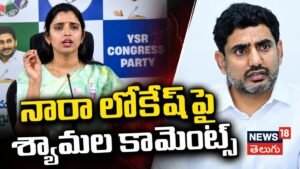 YSRCP Shyamala | నారా లోకేష్పై యాంకర్ శ్యామల సంచలన వ్యాఖ్యలు! | ACTPnews