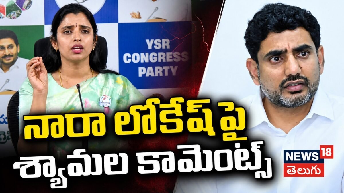 YSRCP Shyamala | నారా లోకేష్పై యాంకర్ శ్యామల సంచలన వ్యాఖ్యలు! | ACTPnews