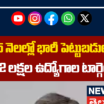 CM Chandrababu Claims Massive Investments | 25 నెలల్లో భారీ పెట్టుబడులు! | ACTPnews