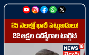 CM Chandrababu Claims Massive Investments | 25 నెలల్లో భారీ పెట్టుబడులు! | ACTPnews