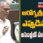 Harish Rao Questions Govt Over Delays & Hospital Crisis | ఆరోగ్యశ్రీ బిల్లులు ఎప్పుడిస్తారు? | ACTPnews