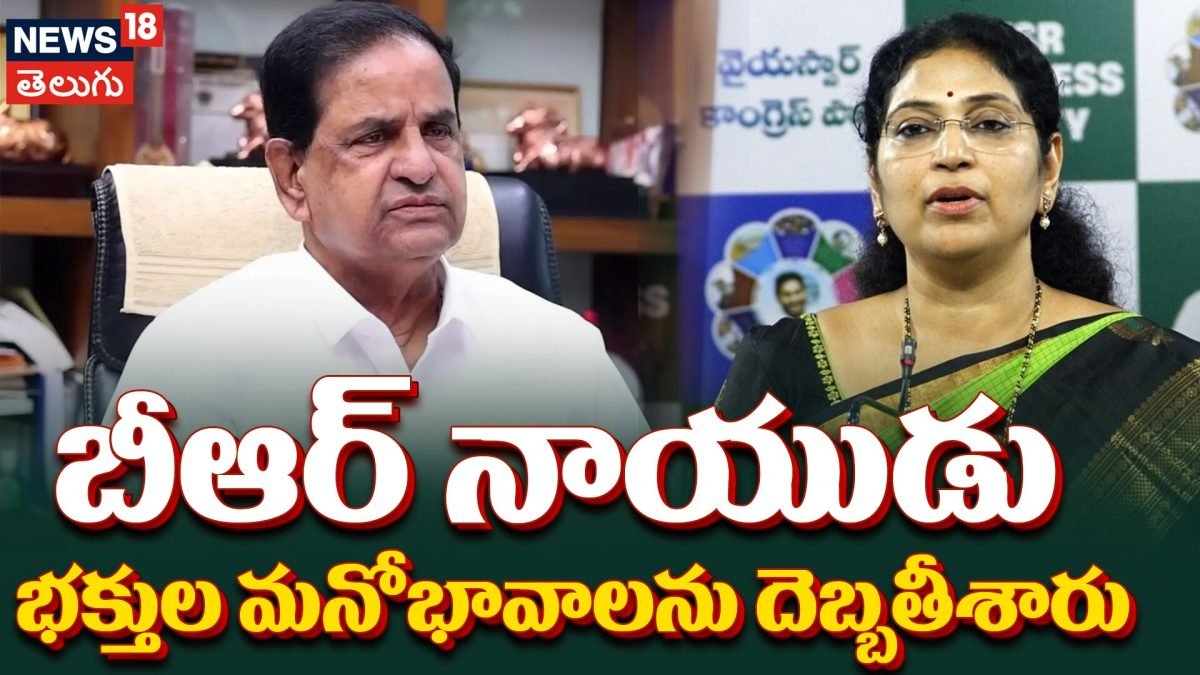 Varudu Kalyani | భక్తుల మనోభావాలు దెబ్బతీశారు.. ఎమ్మెల్సీ వరుదు కళ్యాణి ఫైర్..