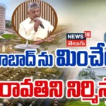 Chandrababu Naidu : అమరావతిని హైదరాబాద్ కంటే గొప్పగా నిర్మిస్తాం! | ACTPnews