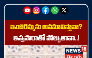 Ponnam Prabhakar vs Paidi Rakesh Reddy Over 'Indiramma' Name | ఇందిరమ్మను అవమానిస్తావా? | ACTPnews