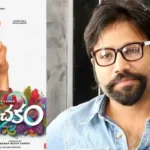 Romanchakam: రోమాంచకం పోస్టర్ తోనే సరికొత్త వైబ్స్‌.. సందీప్ రెడ్డి వంగా సడెన్ సర్‌ప్రైజ్ | తెలుగు సినిమా వార్తలు | ACTPnews