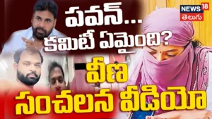 Victim Veena Questions Pawan Kalyan | పవన్… కమిటీ ఏమైంది? వీణ సంచలన వీడియో | ACTPnews