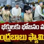 Tirumala | శ్రీవారి భక్తులకు భోజనం వడ్డించిన చంద్రబాబు ఫ్యామిలీ | ACTPnews