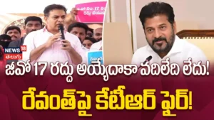 KTR Sensational Comments : జీవో 17 రద్దు అయ్యేదాకా వదిలేది లేదు! | ACTPnews