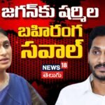 YS Sharmila : జగన్కు దమ్ముంటే అభిశంసన తీర్మానానికి మద్దతివ్వాలి! | ACTPnews