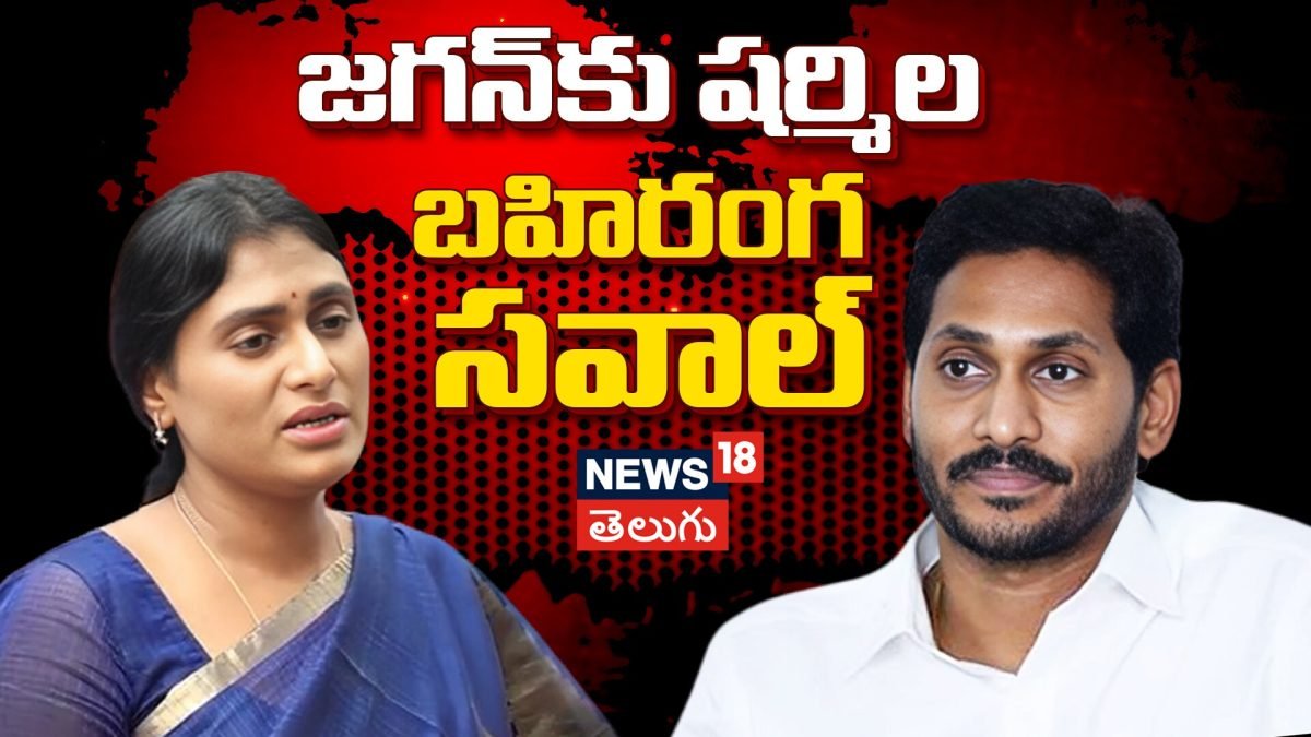 YS Sharmila  : జగన్‌కు దమ్ముంటే అభిశంసన తీర్మానానికి మద్దతివ్వాలి!
