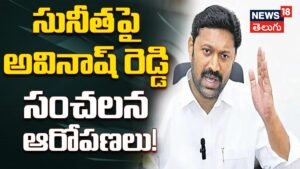 Avinash Reddy : వివేకా హత్య కేసులో సునీత పక్కదారి పట్టిస్తున్నారు.. | ACTPnews