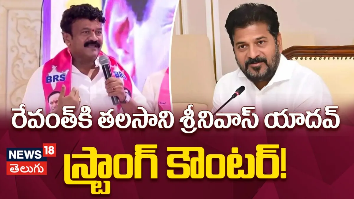 Talasani Srinivas Yadav : రేవంత్ రెడ్డికి తలసాని స్ట్రాంగ్ కౌంటర్!