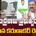 Bhumana Karunakar Reddy Slams Chandrababu Govt | చంద్రబాబుపై భూమన కరుణాకర్ రెడ్డి ఫైర్ | ACTPnews