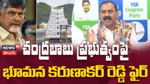 Bhumana Karunakar Reddy Slams Chandrababu Govt | చంద్రబాబుపై భూమన కరుణాకర్ రెడ్డి ఫైర్ | ACTPnews
