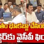 YSRCP Complain to Collector Over Alleged Land Encroachment by GITAM | కలెక్టర్కు వైసీపీ ఫిర్యాదు | ACTPnews