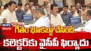 YSRCP Complain to Collector Over Alleged Land Encroachment by GITAM | కలెక్టర్కు వైసీపీ ఫిర్యాదు | ACTPnews