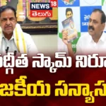 Bhumana Karunakar Reddy | భగవద్గీత స్కామ్ నిరూపిస్తే రాజకీయ సన్యాసం.. | ACTPnews