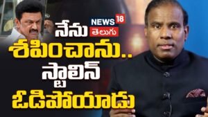 KA Paul’s Bold Claim | నేను శపించాను.. స్టాలిన్ ఓడిపోయాడు | ACTPnews