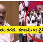 AP News: మండలిలో ‘మతం’ రేపుతున్న రచ్చ.. అసలు తగ్గేదేలే అంటున్న కూటమి, వైసీపీ నేతలు | ఆంధ్రప్రదేశ్ వార్తలు | ACTPnews