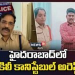Fake Constable Arrested: ఖాకీ డ్రెస్లో రీల్స్.. హైదరాబాద్లో నకిలీ కానిస్టేబుల్ అరెస్ట్! | ACTPnews
