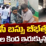 TRTC Bus Accident | జూబ్లీ బస్ స్టేషన్ వద్ద బస్సు బీభత్సం | ACTPnews