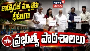 TS SSC Results 2026 | టెన్త్ ఫలితాల్లో ములుగు జిల్లా ‘టాప్’.. 99.30 శాతంతో రికార్డు! | | ACTPnews