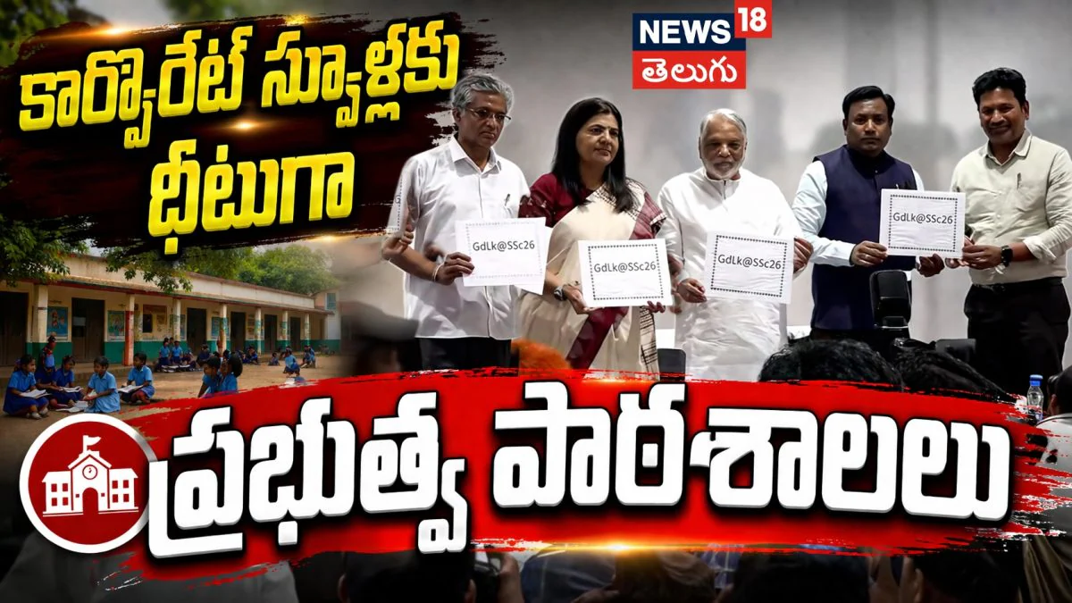 TS SSC Results 2026 | టెన్త్ ఫలితాల్లో ములుగు జిల్లా ‘టాప్’.. 99.30 శాతంతో రికార్డు! |