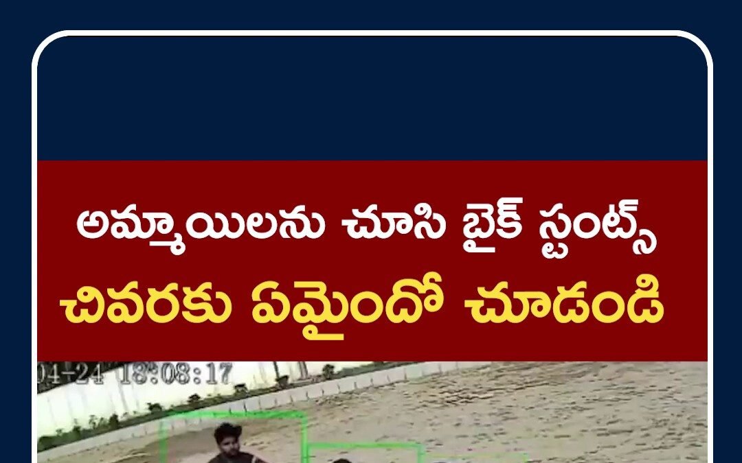 Bike Stunts at Petrol Bunk | అమ్మాయిలను చూసి బైక్ స్టంట్స్..చివరకు ఏమైందో చూడండి #shorts