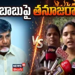 Araku MP Gumma Thanuja Rani  | చంద్రబాబు పై తనూజరాణి ఫైర్ | ACTPnews
