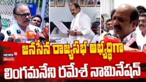 Lingamaneni Ramesh : జనసేన రాజ్యసభ అభ్యర్థిగా లింగమనేని రమేశ్ నామినేషన్ | ACTPnews