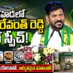 CM Revanth Reddy : కోహెడలో సీఎం రేవంత్ రెడ్డి ఫుల్ స్పీచ్! | ACTPnews