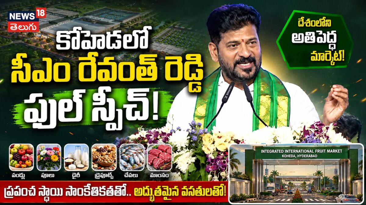 CM Revanth Reddy : కోహెడలో సీఎం రేవంత్ రెడ్డి ఫుల్ స్పీచ్! | ACTPnews