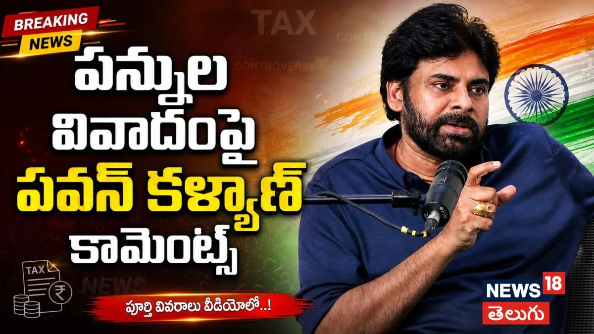 Pawan Kalyan | పన్నుల వివాదంపై పవన్ కళ్యాణ్ కామెంట్స్ | ACTPnews