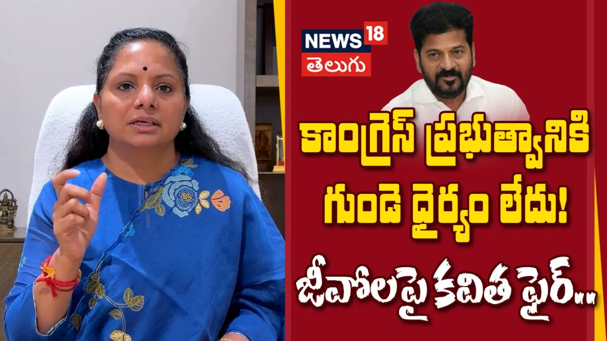 Kalvakuntla Warning : 317, 190 జీవోలపై కవిత ఫైర్..