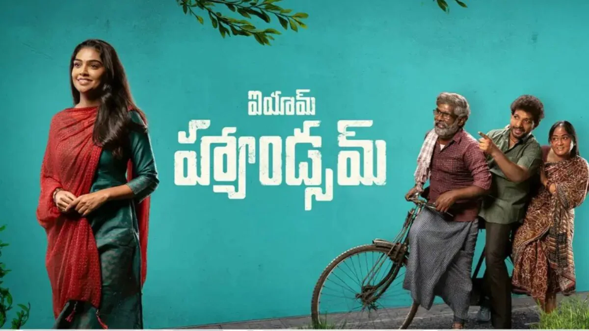 ఐ యామ్ హ్యాండ్సమ్ రివ్యూ.. గ్రామీణ నేపథ్యంలో సాగే ఈ ప్రేమకథ ఎలా ఉందంటే..! | తెలుగు సినిమా వార్తలు