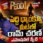 Ram Charan Speech : మెగా పవర్ స్టార్ రామ్ చరణ్ ఎమోషనల్ స్పీచ్ | ACTPnews