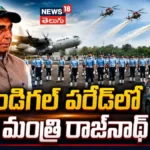 దుండిగల్ పరేడ్లో రక్షణ శాఖ మంత్రి రాజ్ నాథ్ సింగ్ | ACTPnews