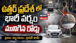 యూపీని ముంచెత్తిన భారీ వర్షాలు…కాన్పూర్లో మునిగిన రోడ్లు, ట్రాఫిక్ జామ్! | | ACTPnews