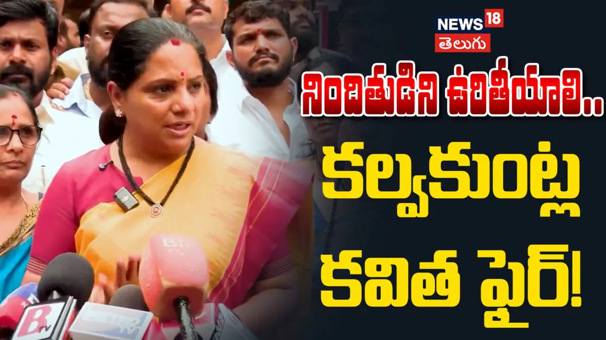 Kavitha Demands : ఖమ్మం బాలికను పరామర్శించిన కవిత!