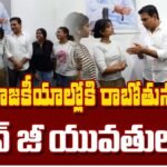 Gen Z Girls Meet KTR : కేటీఆర్ను కలిసిన జెన్ జీ యువతులు.. | | ACTPnews