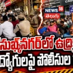 High tension at Dilsukhnagar | దిల్సుఖ్నగర్లో ఉద్రిక్తత! నిరుద్యోగులపై పోలీసుల దాడి! | ACTPnews