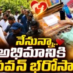 Pawan Kalyan .. అభిమానికి పవన్ భరోసా.. హనుమకొండలో ఎమోషనల్ సీన్స్! | ACTPnews