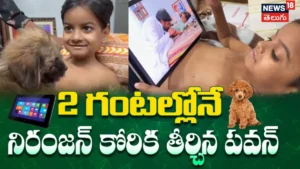 Pawan Gifts Tab And Puppy To Fan Niranjan : నిరంజన్ కోరిక తీర్చిన పవన్..! | ACTPnews