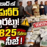 Hyderabad | హైదరాబాద్లో కల్తీ పనీర్ మాఫియాపై భారీగా దాడులు! | | ACTPnews