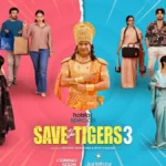 Save The Tigers 3 Review: సేవ్ ది టైగర్స్ 3 రివ్యూ.. క్లీన్ కామెడీ హాట్రిక్ కొట్టేసినట్లేనా? | తెలుగు సినిమా వార్తలు | ACTPnews